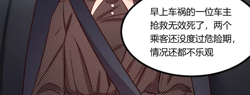 《贺少的闪婚暖妻》第116话 那不是你的错 第52页