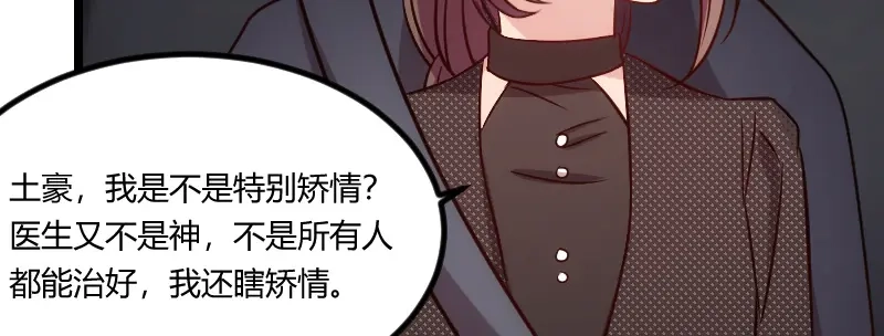 《贺少的闪婚暖妻》第116话 那不是你的错 第60页