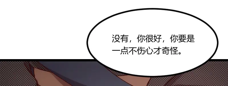 《贺少的闪婚暖妻》第116话 那不是你的错 第62页