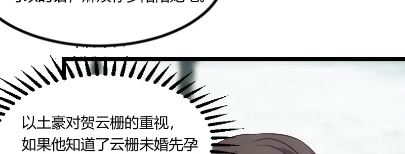 《贺少的闪婚暖妻》第116话 那不是你的错 第76页