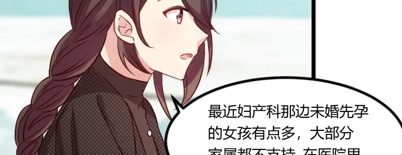 《贺少的闪婚暖妻》第117话 打掉 第4页
