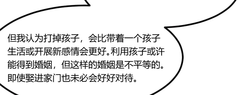 《贺少的闪婚暖妻》第117话 打掉 第24页