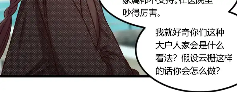 《贺少的闪婚暖妻》第117话 打掉 第5页