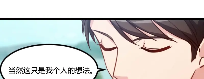 《贺少的闪婚暖妻》第117话 打掉 第14页