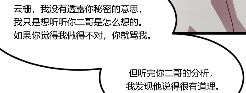 《贺少的闪婚暖妻》第117话 打掉 第58页