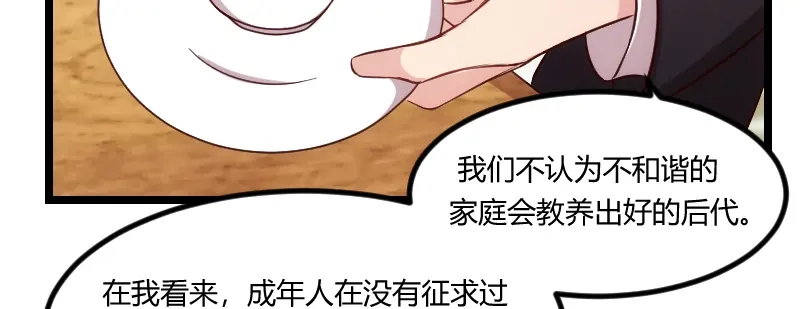 《贺少的闪婚暖妻》第117话 打掉 第10页