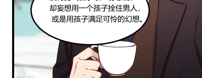 《贺少的闪婚暖妻》第117话 打掉 第18页