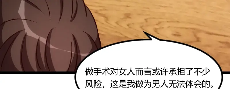 《贺少的闪婚暖妻》第117话 打掉 第23页