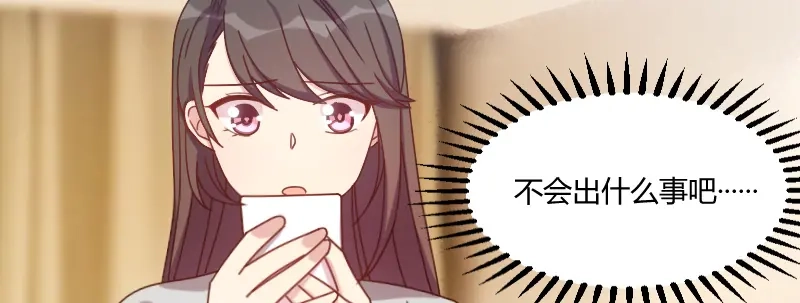 《贺少的闪婚暖妻》第117话 打掉 第75页