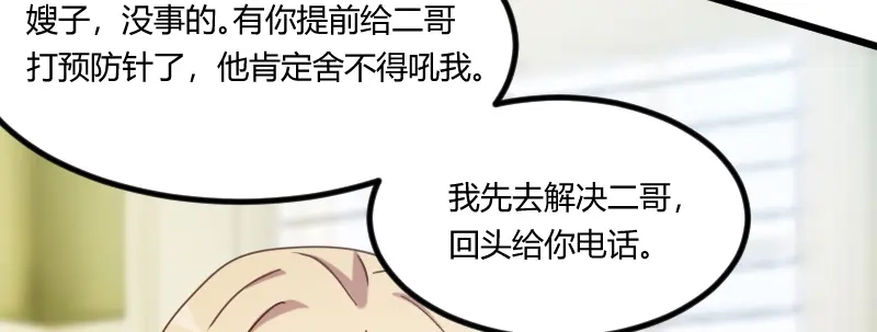 《贺少的闪婚暖妻》第117话 打掉 第71页