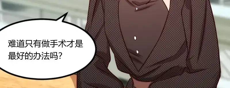 《贺少的闪婚暖妻》第117话 打掉 第21页