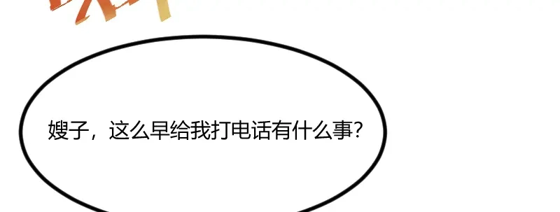 《贺少的闪婚暖妻》第117话 打掉 第51页