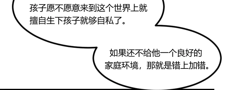 《贺少的闪婚暖妻》第117话 打掉 第11页