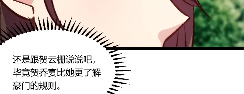 《贺少的闪婚暖妻》第117话 打掉 第33页