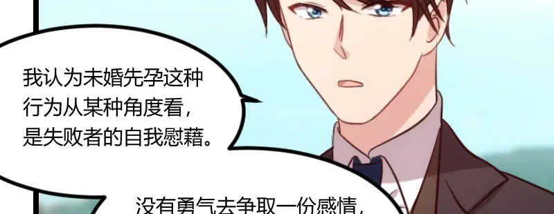 《贺少的闪婚暖妻》第117话 打掉 第17页