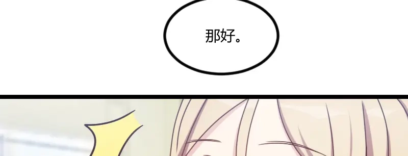 《贺少的闪婚暖妻》第118话 不打算听你的 第76页
