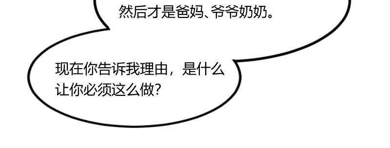 《贺少的闪婚暖妻》第118话 不打算听你的 第42页