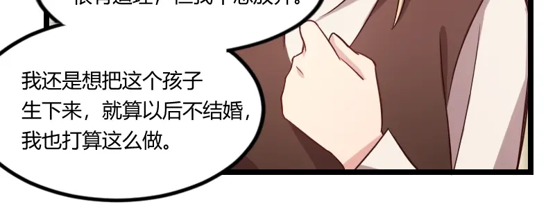 《贺少的闪婚暖妻》第118话 不打算听你的 第39页
