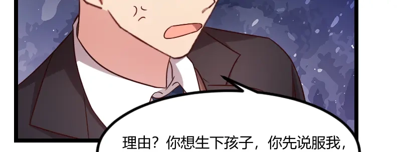 《贺少的闪婚暖妻》第118话 不打算听你的 第41页