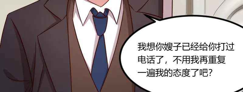 《贺少的闪婚暖妻》第118话 不打算听你的 第5页