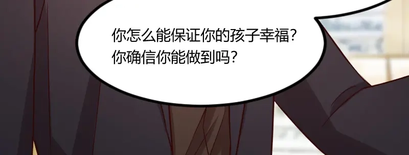 《贺少的闪婚暖妻》第118话 不打算听你的 第21页