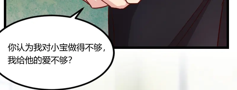 《贺少的闪婚暖妻》第118话 不打算听你的 第28页