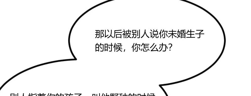 《贺少的闪婚暖妻》第118话 不打算听你的 第59页