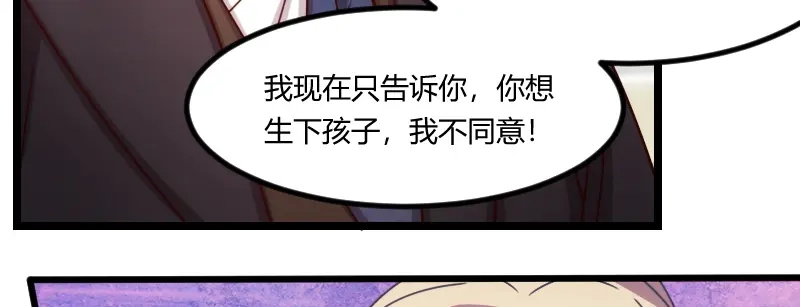 《贺少的闪婚暖妻》第118话 不打算听你的 第72页