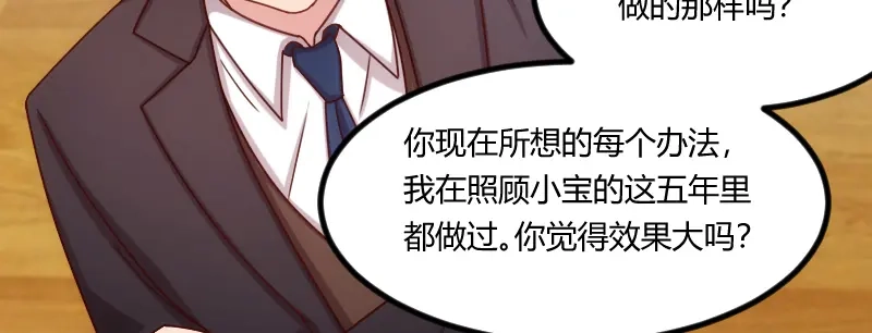 《贺少的闪婚暖妻》第118话 不打算听你的 第67页