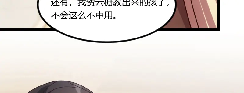 《贺少的闪婚暖妻》第118话 不打算听你的 第65页