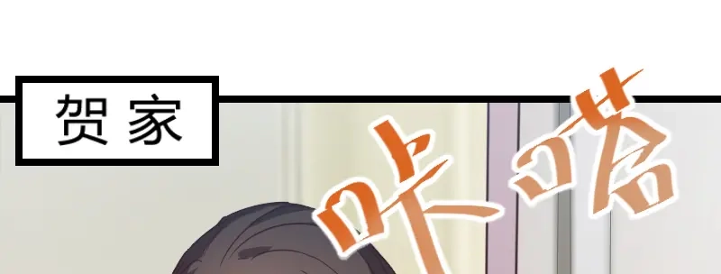 《贺少的闪婚暖妻》第118话 不打算听你的 第3页