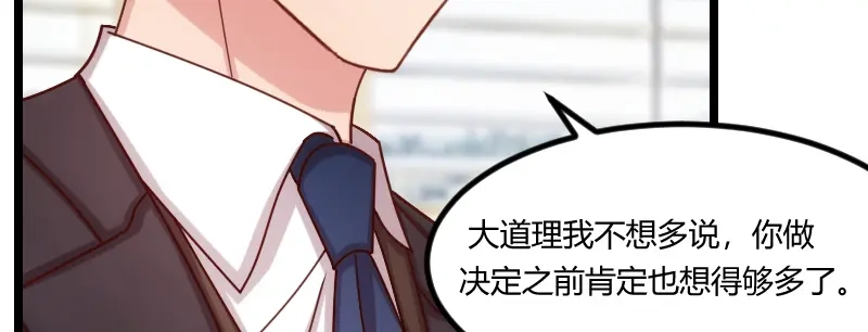 《贺少的闪婚暖妻》第118话 不打算听你的 第71页
