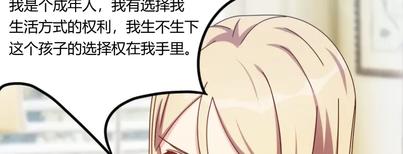 《贺少的闪婚暖妻》第118话 不打算听你的 第52页