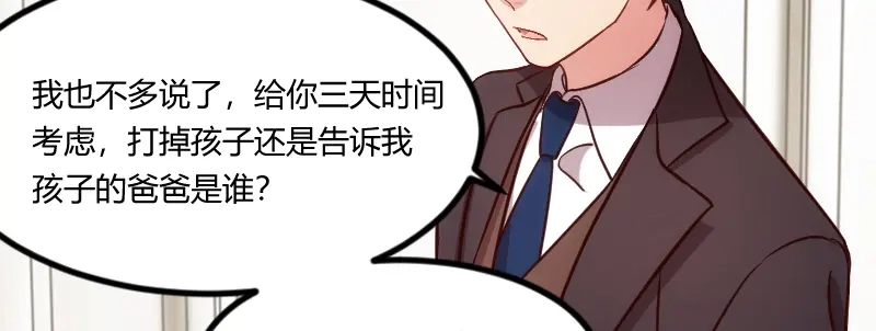 《贺少的闪婚暖妻》第119话 自己好好想想 第13页