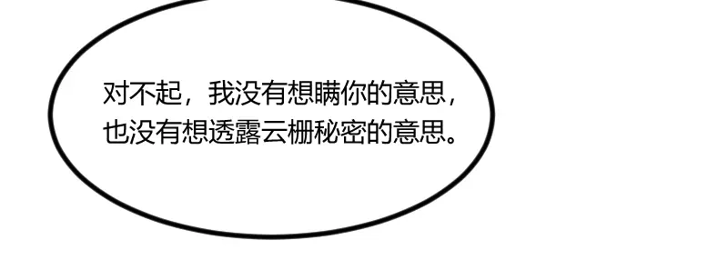 《贺少的闪婚暖妻》第119话 自己好好想想 第45页