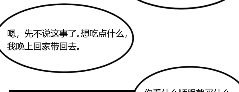 《贺少的闪婚暖妻》第119话 自己好好想想 第55页