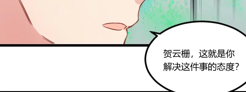 《贺少的闪婚暖妻》第119话 自己好好想想 第11页