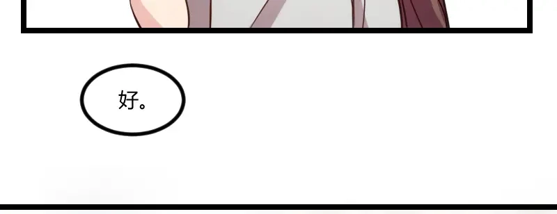 《贺少的闪婚暖妻》第119话 自己好好想想 第58页