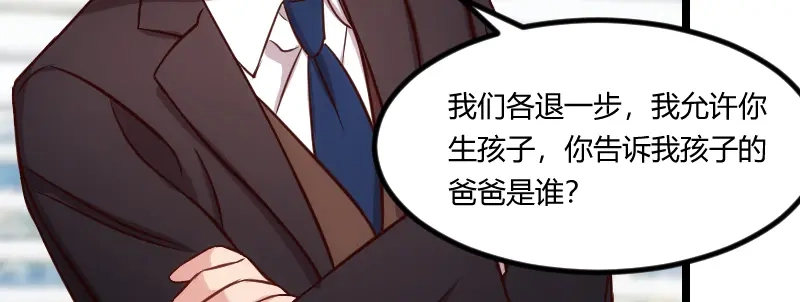 《贺少的闪婚暖妻》第119话 自己好好想想 第5页