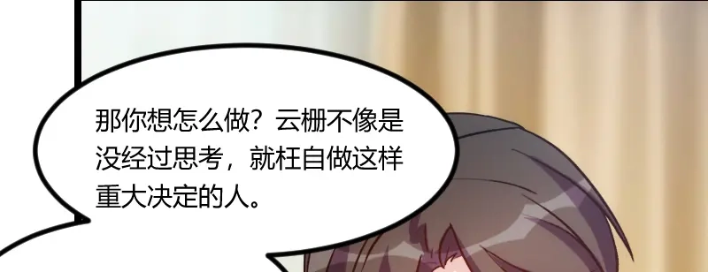 《贺少的闪婚暖妻》第119话 自己好好想想 第47页