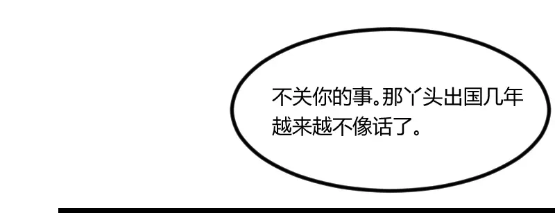 《贺少的闪婚暖妻》第119话 自己好好想想 第46页