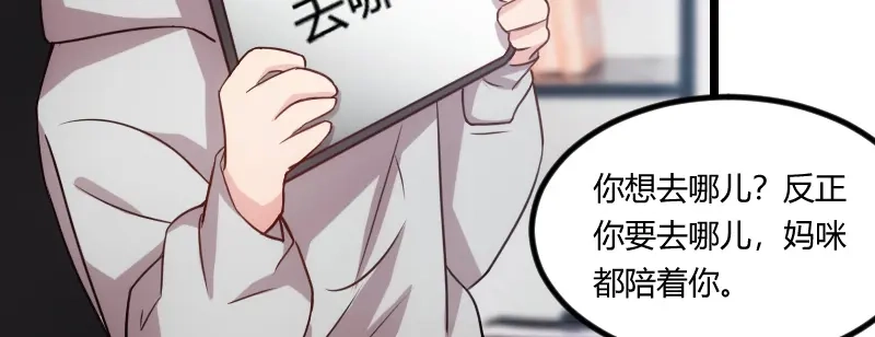 《贺少的闪婚暖妻》第119话 自己好好想想 第73页
