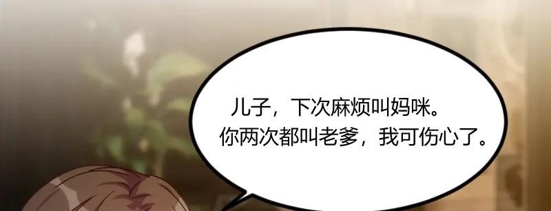 《贺少的闪婚暖妻》第120话 老爹，你吃吗？ 第61页