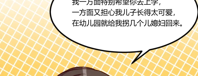 《贺少的闪婚暖妻》第120话 老爹，你吃吗？ 第23页