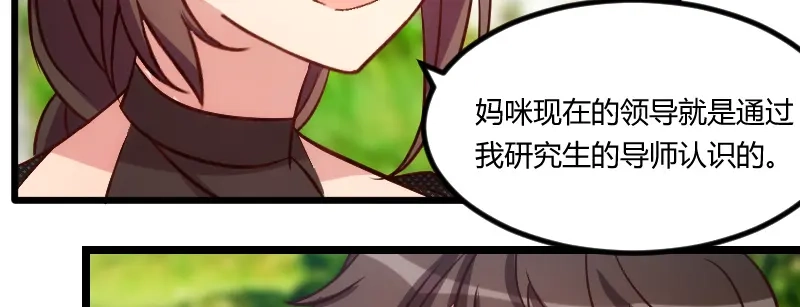 《贺少的闪婚暖妻》第120话 老爹，你吃吗？ 第12页