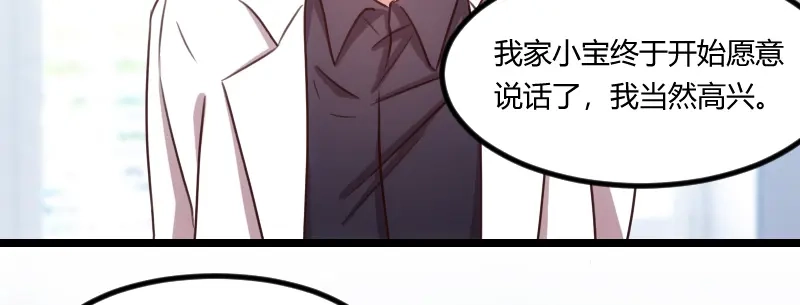 《贺少的闪婚暖妻》第121话 我和小宝的幸运 第48页