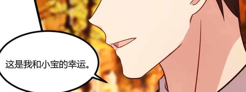《贺少的闪婚暖妻》第121话 我和小宝的幸运 第32页