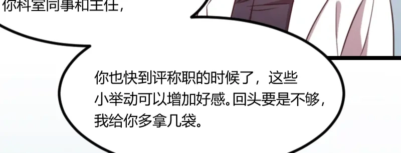《贺少的闪婚暖妻》第121话 我和小宝的幸运 第64页