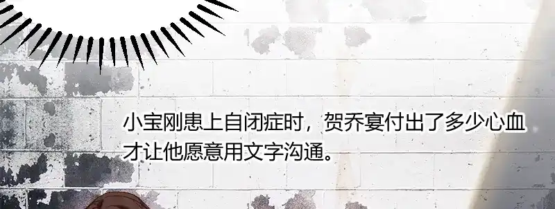 《贺少的闪婚暖妻》第121话 我和小宝的幸运 第21页