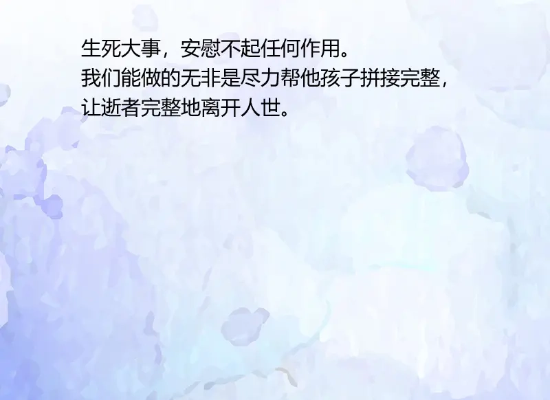 《贺少的闪婚暖妻》第122话 卧轨事件 第39页